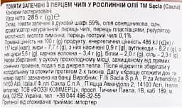 Томати Sacla запечені в духовці з перцем чилі 285 г - мініатюра 5