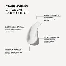 Стайлінг-пінка для створення обʼєму та структурування волосся Hair Architect Triology - мініатюра 4