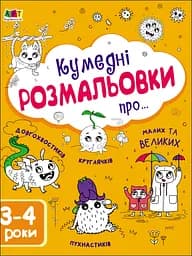 Раскраска АРТ Забавные раскраски о...