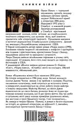 Рудоволоса жінка - Орхан Памук - мініатюра 2