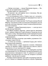 Королева порожнечі - мініатюра 8