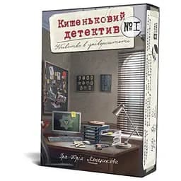 Настільна гра Games 7 Days Кишеньковий детектив: Справа №1. Вбивство в університеті (Pocket Detective) (укр.) (PD001U)