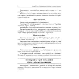 Родовий шлях: від карми до нового життя - Ліско Ілона - мініатюра 3