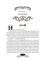 Остання обитель бунтарства - мініатюра 11