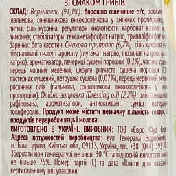 Вермішель Reeva швидкого приготування зі смаком грибів 60 г (918546) - мініатюра 2