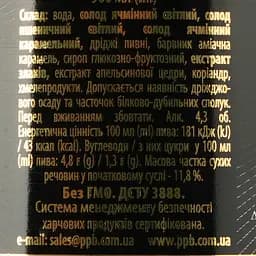 Уцінка. Пиво Перша приватна броварня Бочкове, темне, нефільроване, 4,8%, 0,9 л (770492)  - мініатюра 3