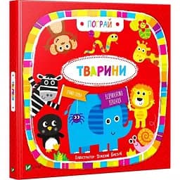 Дитяча книга Тварини