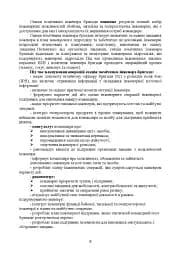Планування інженерної підтримки бою за стандартними процедурами MDMP(USA) та APP-28 (NATO) (бригада/батальйон) - мініатюра 6