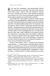 Стрімголов. Історія одного життя - мініатюра 9