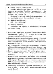 Збірник текстових задач з математики. 3-4 класи. Посібник для вчителя. - мініатюра 7