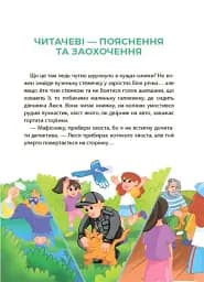 Таємниці, розкриті рудим Мафіозі. Читанка-детектив із завданнями. 8-9 років - мініатюра 2