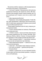 Шелест крил. Дівчина на ім'я Віллоу. Книга 3 - Больман Забіне - мініатюра 13