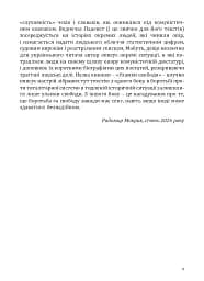 Уламки свободи. Історії з-за колючого дроту - Їржі Падевєт - мініатюра 6