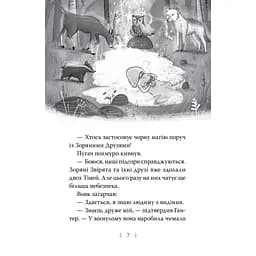 Зоряні Друзі. 3. Таємне заклинання - Лінда Чепмен Видавництво РМ (9786178512774) - мініатюра 3