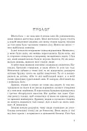 Жнець без коси - мініатюра 5