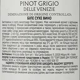 Вино Faro Di Mare Pinot Grigio DOC, біле, сухе, 0.75 л - мініатюра 3