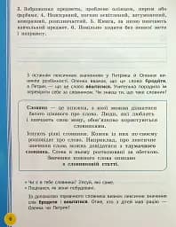 Українська мова та читання. 2 клас. Навчальний посібник у 6-ти частинах. Частина 4 - мініатюра 6