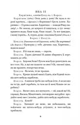 Наймичка. Безталанна. Сава Чалий - Іван Карпенко-Карий (978-966-10-6228-2) - мініатюра 5