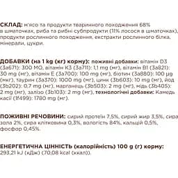 Вологий корм для котів Club 4 Paws Premium з лососем у желе 85 г (B5640301) - мініатюра 3