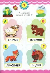 Експрес-тести для дошкільнят. Читання - мініатюра 2