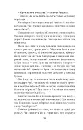 Метушня навколо престолу - мініатюра 12