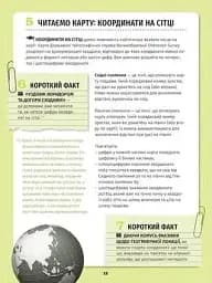 501 факт, який треба знати з... географії - мініатюра 5