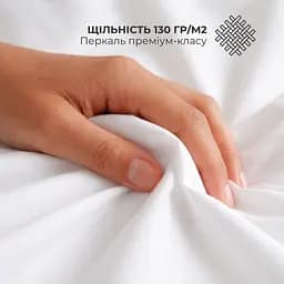 Підковдра Ideia перкаль бавовна 200х220 см біла (8-36264) - мініатюра 4