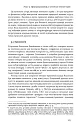 Насильство та суспільні порядки. Основні чинники, які вплинули на хід історії - мініатюра 14