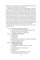 Структури життєсвіту - мініатюра 14
