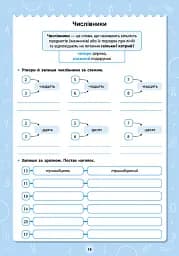 Великий тренажер. 3–4 клас. Частини мови - мініатюра 2