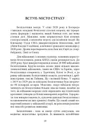 Війни дронів. Піонери, машини для вбивства, штучний інтелект і битва за майбутнє - мініатюра 11