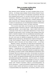 Я виховую дитину як можу… і це вже добре! - мініатюра 14