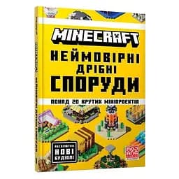 Книга Minecraft Неймовірні дрібні споруди Artbooks 1746