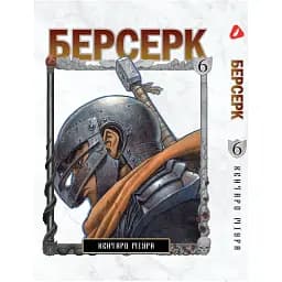 Комплект манґи BRS Yohoho Print Berserk Берсерк Том з 1 по 10 YP BRS 02 - Кентаро Міура (1832373408) - мініатюра 6