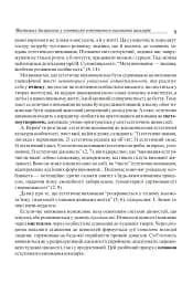 Уроки художньо-естетичного циклу в школі: навчання і виховання. Посібник для вчителя - мініатюра 4