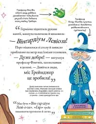 Міні-Поттери. Герміона Ґрейнджер. Путівники історіями Дж. Ролінг - Джоан Ролінґ - мініатюра 5
