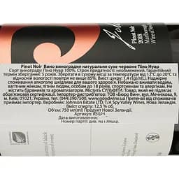 Вино Johnson Estate Pinot Noir червоне сухе 0.75 л - мініатюра 4