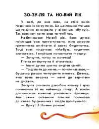 10 іс-то-рій по скла-дах. Чарівні санчата - мініатюра 3