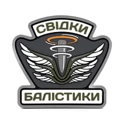 Патч Свідки Балістики