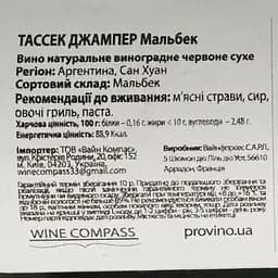 Вино Tussock Jumper Malbec червоне сухе 0.187 л - мініатюра 4