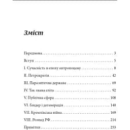 Росія проти сучасності. Александр Еткінд - мініатюра 3
