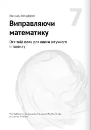 Штучний інтелект і нейромережі - мініатюра 17