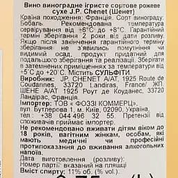 Вино ігристе J.P. Chenet Original Rose Dry рожеве сухе 0.75 л - мініатюра 3