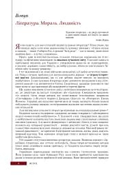 Зарубіжна література (профільний рівень). Підручник для 11 класу - мініатюра 2