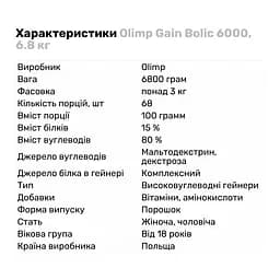 Гейнер Olimp Gain Bolic 6000 Банан 6.8 кг - мініатюра 2
