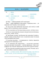 Довідник учня початкових класів - мініатюра 3