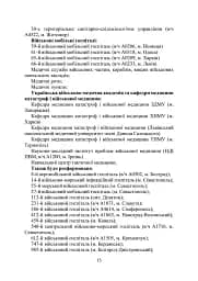 Військова медицина України. Основні етапи реформи військової медицини України - мініатюра 13