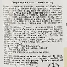 Лікер Molly`s Coconut Irish Cream, 17%, 0,75 л (819369) - мініатюра 3