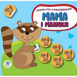Книга Книжковий хмарочос Серія Мама і діти. Книга 3. Єнотики 402863