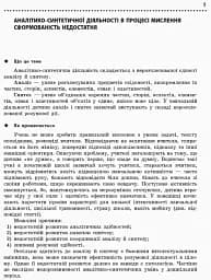 Навчальні та поведінкові проблеми учнів початкової школи. Короткий психологічний довідник-порадник педагога - мініатюра 4